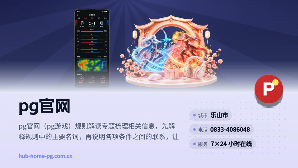 pg官网故事